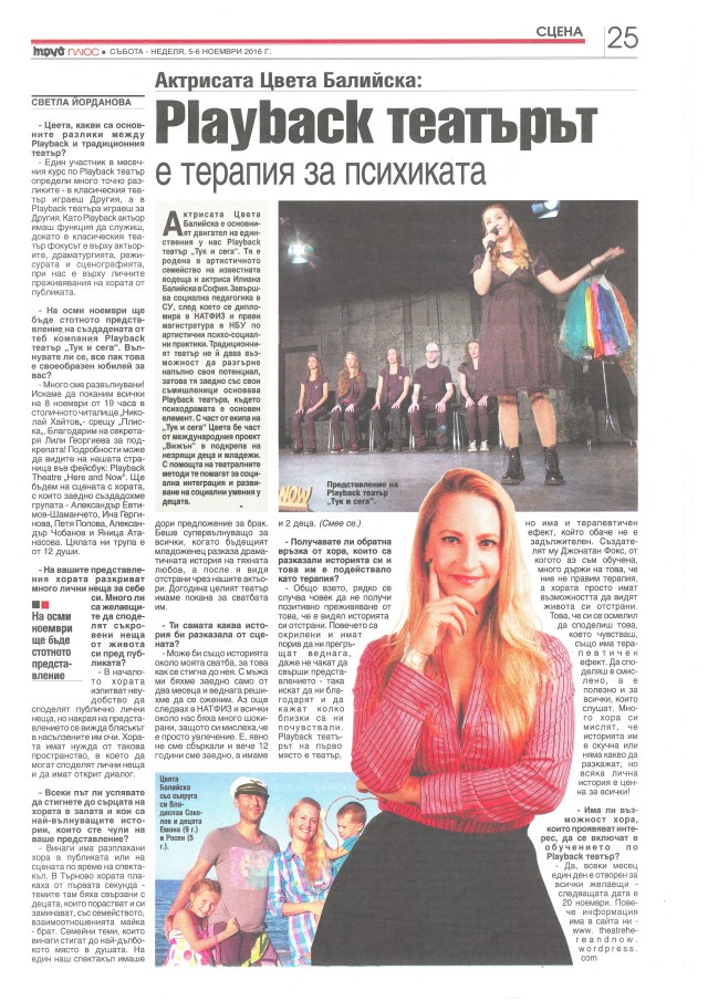 24-chasa-interview-tzveta