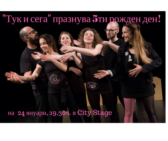 ТУК И СЕГА НА 5 ГОДИНИ8