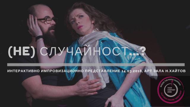 не случайност